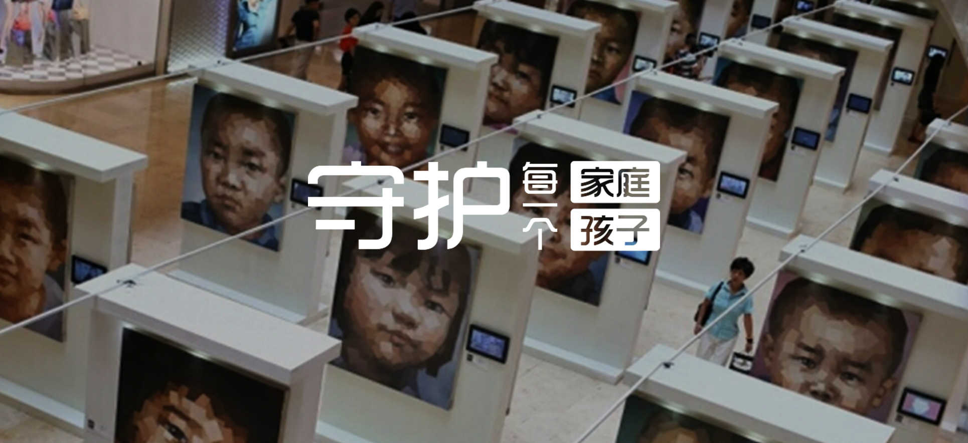 中国儿童防走失平台