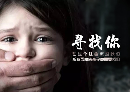 中国儿童防走失平台