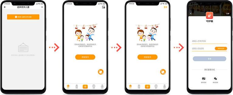 儿童走失？无需慌张，中国儿童防走失平台早已将“共享技术”用在了寻人上！