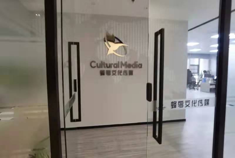 山东蜂鸟文化传媒有限公司-爱心商家